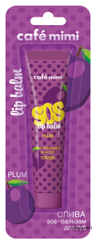SOS-бальзам для губ Cafe Mimi Слива 15 мл - Интернет магазин парфюмерии и косметики "Aromabufet", Екатеринбург