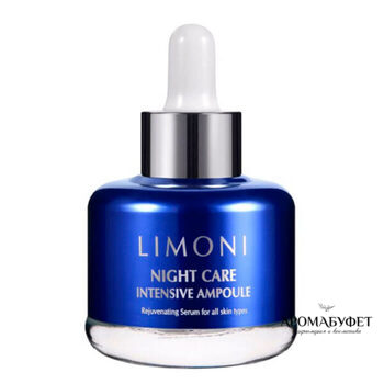 Сыворотка для лица Night Care Intensive Ampoule ночная восстанавливающая   25ml LIMONI - Интернет магазин парфюмерии и косметики "Aromabufet", Екатеринбург